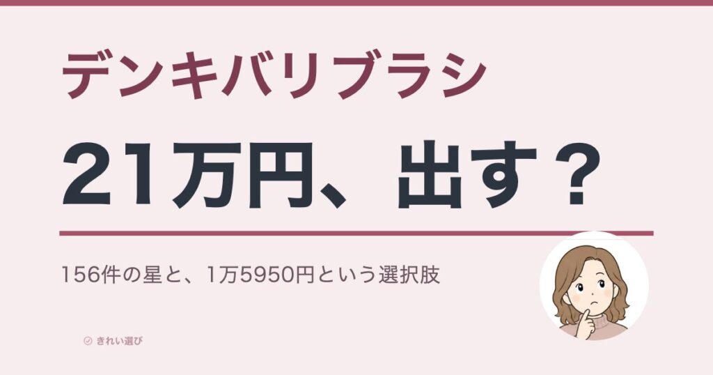 デンキバリブラシの口コミ・評判を検証した記事のアイキャッチ画像