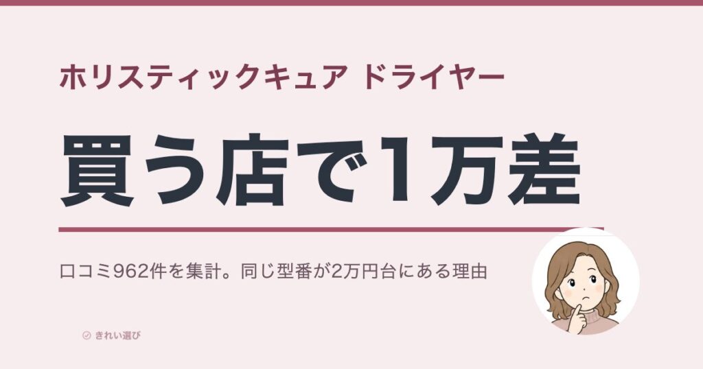 ホリスティックキュア ドライヤーの口コミ・評判をまとめた画像