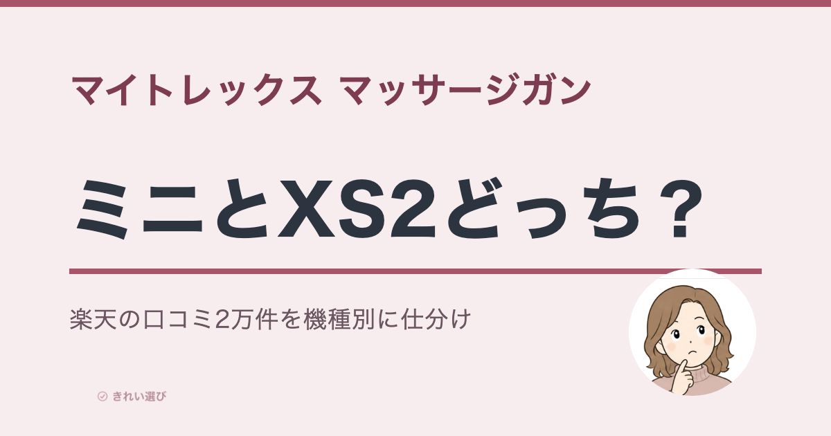 マイトレックス マッサージガンの口コミ評判のアイキャッチ画像