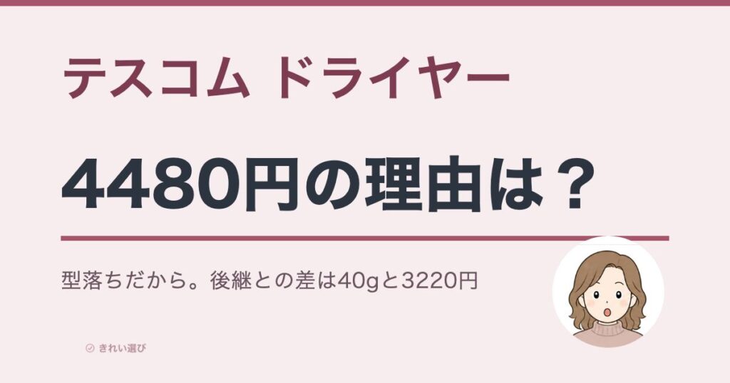 テスコムのドライヤーの口コミと評判をまとめたアイキャッチ画像