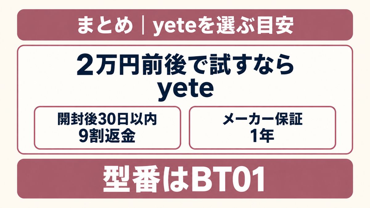 yete脱毛器を選ぶ人と別の1台を選ぶ人をイメージした画像