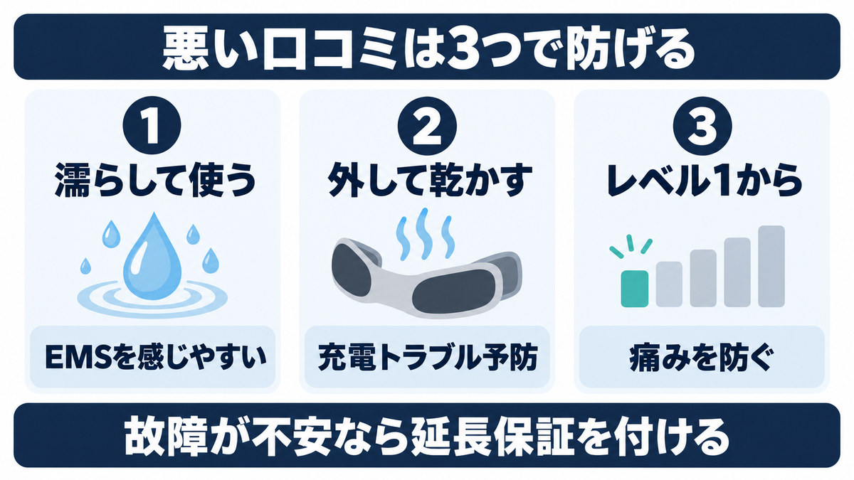 ヘッドスパの悪い口コミと対処をイメージした画像